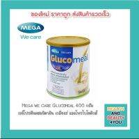 Mega We care Glucomeal 400g เวย์โปรตีน ผสมวิตามิน เกลือแร่ และโพรไบโอติกส์ สูตรอาหารครบถ้วน สำหรับผู้ป่วยเบาหวาน และทุกคน