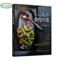 【Hot-Selling】 The Guitar Street 168อาหารที่ดีอาหารจีนคลาสสิกรักที่จะกินจากหนังสือทำอาหารในวัยเด็ก