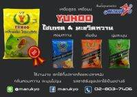 ?เหยื่อสูตร จาก Yuhoo ?เหยื่อตกปลา ปากเกร็ด กินดี เหยื่อYahoo (ยูฮู้) เหยื่อตกปลา ตะกร้อหน้าดิน