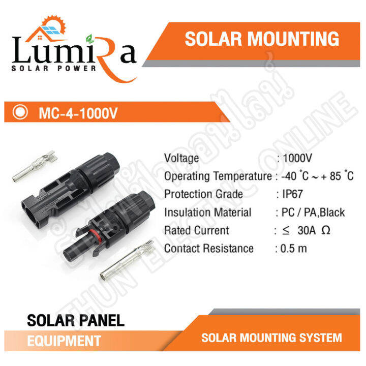 lumira-ยกถุง-2คู่-ขั้วต่อสายไฟโซล่าเซลล์-2-5-6mm-mc4-connector-แพ็คละ-2คู่-ขั้วต่อสายไฟ-สายไฟโซล่าเซลล์-ธันไฟฟ้า