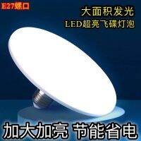 Led Flying Saucer Bulb Household Eye Protection E27 Screw Energy-Saving Lamp Three-Proof High-Power Super Bright Lighting Lamp-CHN