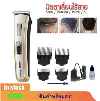 ปัตตาเลี่ยนไร้สาย ตัดผม แบตตาเลี่ยน แบตเตอร์เลี่ยน บัตเตอร์เลี่ยน อุปกรณ์ตัดผม Professional Hair Clipper รุ่น GM-6078