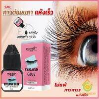 Thai Pioneers กาวติดขนตาปลอมขนาด 5 มล. สําหรับต่อขนตา ใช้เวลา 1-2 วินาที  ก็แห้งแล้ว  Eyelash Extension Glue