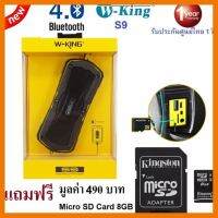 สินค้าขายดี!!! W-King S9 Bluetooth Speaker ลำโพงบลูทูธพกพา Bluetooth/FM/MicroSD/Power Bank/กันนำ้/กันฝุ่น/กันกระแทก#685 ที่ชาร์จ แท็บเล็ต ไร้สาย เสียง หูฟัง เคส ลำโพง Wireless Bluetooth โทรศัพท์ USB ปลั๊ก เมาท์ HDMI สายคอมพิวเตอร์