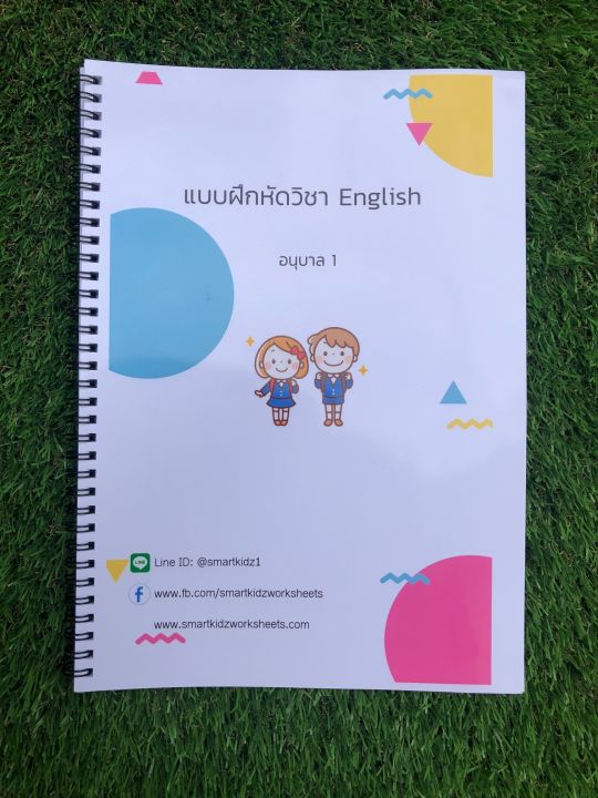 ใบงาน-แบบฝึกหัด-วิชา-ภาษาอังกฤษ-อนุบาล-1