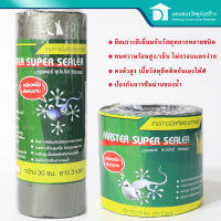 Master Super Sealer เทปติดหลังคา เทปกันรั่วซึม เทปกาวบิลทิล