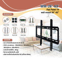 GLINK ขาแขวนทีวี รุ่น WM-26"-63" รองรับทีวีขนาด 26-63 นิ้ว