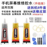 B7000 mobile phone screen glue frame sealant warp screen change screen back cover repair strong glue T7000 T8000