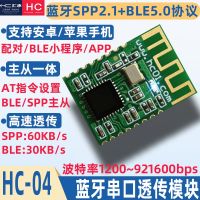 STOCK Huicheng HC-04 Bluetooth module SPP BLE5.0 wireless serial port high-speed transparent transmission master-slave integrated HC-05/06