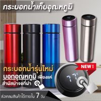 ขวดน้ำเก็บความเย็น ขวดน้ำสแตนเลส 500ml บอกอุณหภูมิ เก็บความร้อน-ความเย็น อัจฉริยะ กระบอกน้ำ ขวดน้ำสแตนเลส ขวดน้ำสุญญากาศ กระติกน้ํา สแตนเลส 500ml เก็บความร้อน-ความเย็น stainless อัจฉริยะ กระบอกน้ำ ขวดน้ำสแตนเลส แก้ว แก้วเก็บความเย็น ของพรีเมี่ยม ของขวัญ