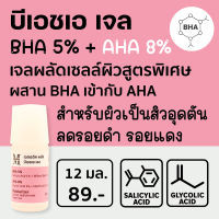 Aesthetic Plus BHA Gel (เอสเธติค พลัส บีเอชเอ เจล) BHA 5% + AHA 8% = Glycolic Acid + Salicylic Acid + Willow Bark Extract  ผลัดเซลล์ผิว ลดสิวอุดตัน BHA2  (mskin) (เอ็มสกิน)