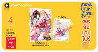 (AM) นิยาย  แวมไพร์  สารพันปัญหาวุ่นวาย ของยัยแวมไพร์ขี้จุ๊ เล่ม 4 LIMITED