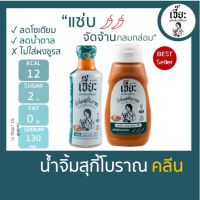 ♤Best Seller น้ำจิ้มสุกี้โบราณ สูตรคลีน✭