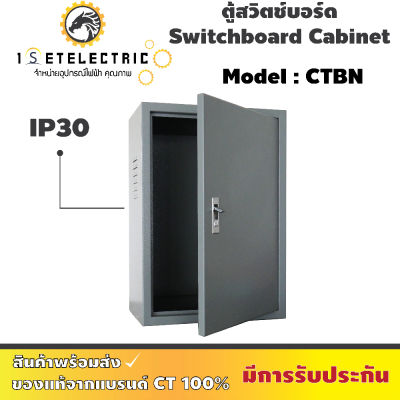 ตู้สวิตช์บอร์ด ct electric รุ่น CTBN เบอร์ 00-0-1-2-3 ระดับป้องกันน้ำและฝุ่น ( IP 30)