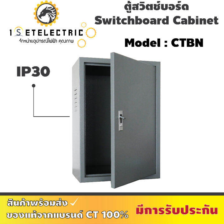 ลดราคาสุดปัง-ตู้สวิตช์บอร์ด-ct-electric-รุ่น-ctbn-เบอร์-ใหญ่-ระดับป้องกันน้ำและฝุ่น-ip-30