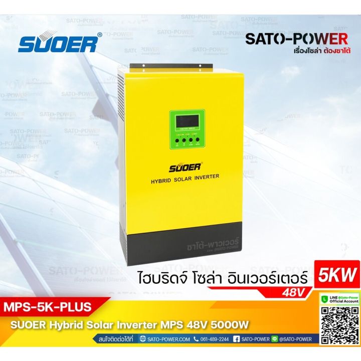 suoer-hybrid-solar-inverter-mps-48v-5000w-mps-5k-plus-อินเวอร์เตอร์ไฮบริดจ์-โซลาร์-อินเวอร์เตอร์