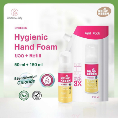 Dr.KEEEN Hygienic Hand foam Refill โฟมล้างมือไร้แอลกอฮอล์ ชนิดเติม ขนาด 150 ml