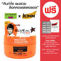 จัสท์โมเดอร์น กลูเจล - ผลิตภัณฑ์จัดแต่งทรงผม สูตรพิเศษผสม Silicone เคลือบเส้นผม