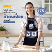 Apron ผ้ากันเปื้อน