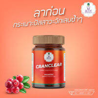 CRANCLEAR แครนเคลียร์