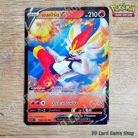 เอสเบิร์น V (SC1b T D 055/153 RR) ไฟ ชุดซอร์ดแอนด์ชีลด์ การ์ดโปเกมอน (Pokemon Trading Card Game) ภาษาไทย