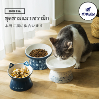 MYMEOW ชามอาหารแมวเซรามิก ชามอาหารแมว ชามให้อาหารเซรามิค แบบเอียง สําหรับสัตว์เลี้ยง สุนัข แมว