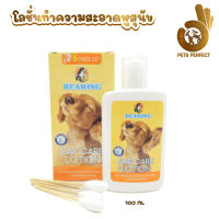 Pets Perfect Bearing แบริ่ง น้ำยาเช็ดหูสุนัข 100ml ปลอดภัย ไร้เเอลกอฮอล์ ขนาด 100 ML (พร้อมส่ง)