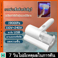 เครื่องกำจัดไรฝุ่นแบบไร้สาย เครื่องดูดฝุ่นดูดไรฝุ่น กำลังดูด 19,000Pa  ใช้เทคโนโลยีการกรองฝุ่นแบบทอร์นาโด เครื่องดูดฝุ่นอเนกประสงค์ หัวดูดใหญ่ แรงสั่นตีฟูกมาก