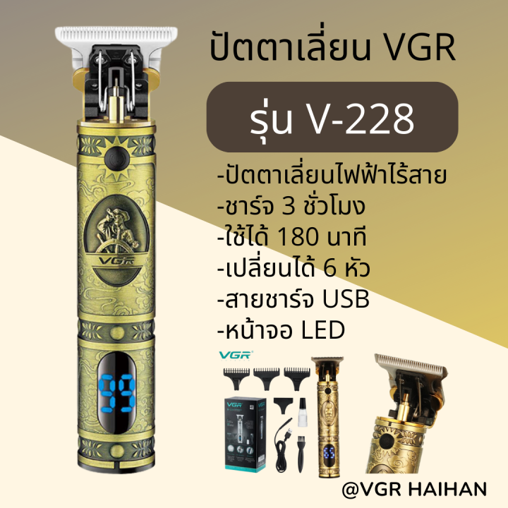 ปัตตาเลี่ยนไร้สาย VGR รุ่น V-228 (สินค้าพร้อมส่ง) | Lazada.co.th