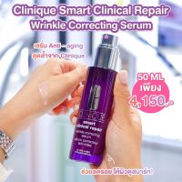 CLINIQUE Smart Clinical Repair Wrinkle Correcting Serum 50ml