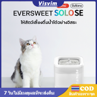 PETKIT Eversweet SOLO SE Global Version - น้ำพุแมวอัตโนมัติที่มีความปลอดภัยสำหรับสัตว์เลี้ยงพุแมว