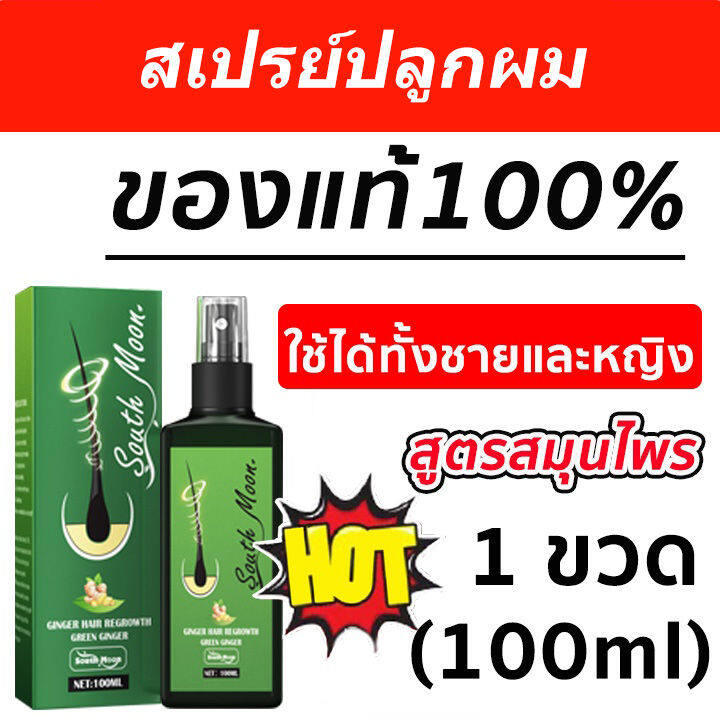 จัดส่งจากกทม-สเปรย์ปลูกผม-น้ำยาเร่งผมยาว-100ml-เซรั่มปลูกผมดก-ปลูกผมเร่งด่วน-ปลูกผมหนา-เชรั่มปลูกผม-สเปรย์ปลูกผม-น้ำยาปลูกผม-เซรั่มปลูกผม-สเปรย์ปลูกผม-ช่วยลดผมร่วง-ยาปลูกผมของแท้