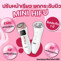 เครื่อง MINI HIFU มี 2 รุ่น Gen1 / Gen2 ยกกระชับใบหน้า ฟื้นฟูสภาพผิวหน้า ลดการหย่อนคล้อย ด้วยคลื่นอัลตร้าซาวน์ ผลเทียบเคียงคลีนิค