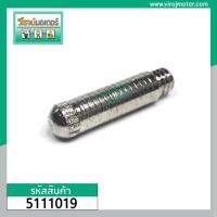 หัวตัดพลาสม่า อิเล็คโทรด (ELECTRODE) SG-51 #Longwell (CUT40) #5111019