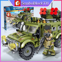 Sembo Block 105531 เลโก้รถทหาร พร้อมมินิฟิกเกอร์ 2ตัว จำนวน 269 ชิ้น