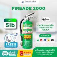 สามารถออกบิล vat ได้ ถังดับเพลิงชนิดน้ำยาไฟร์เอด FIREADE2000 SANTO 5 ปอนด์ ? (แถมฟรี)  ตะขอแขวน+พุก+สกรู+ใบตรวจเช็ค