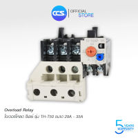 โอเวอร์โหลด (OVERLOAD RELAY) รุ่น TH-T 50 (ใช้ร่วมกับแมกเนติกคอนแทกเตอร์) แบรนด์ CCS