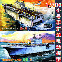 * เป่าแตรประกอบไฟฟ้ารุ่น1:700 US เฮลิคอปเตอร์ Carrier Saipan Tarawa Warship Model Kit