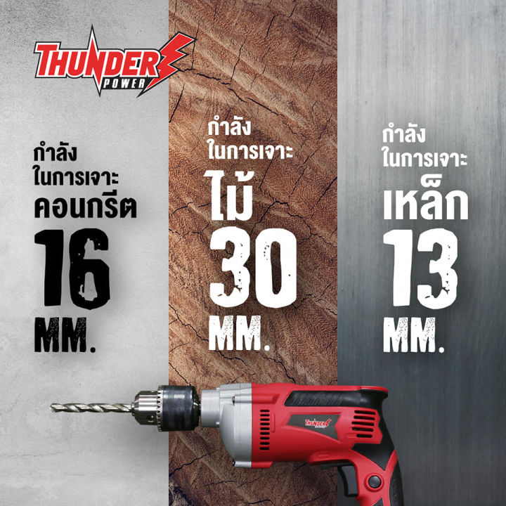 ส่งฟรี-โล๊ะสต๊อก-สว่านกระแทก-16-มม-thunder-power-710w-โปรส่งฟรี-at-toolsไม่มีค่าส่ง