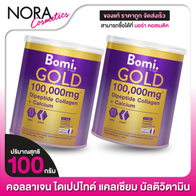Bomi Gold Collagen Plus Calcium โบมิ คอลลาเจน พลัส แคลเซียม [2 กระป๋อง] คอลลาเจนพีพี
