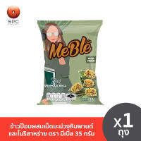 ข้าวป๊อบผสมเม็ดมะม่วงหิมพานต์และโนริสาหร่าย ตรา มีเบิ้ล 35 กรัม