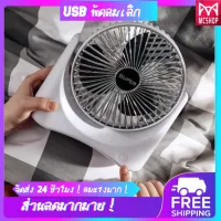 ⚡️ส่งไวจากไทย⚡️ พัดลมตั้งโต๊ะ พัดลมพกพา แบต ขนาด 6.5 นิ้ว ชาร์จแบตได้ เสียบ USB Fan ได้ พัดลมเทอร์โบ พัดลมเล็ก แบบตั้งโต๊ะ ขนาด6.5 นิ้ว พัดลมตั้งพื้น พัดลมusb พัดลมพกพาไรสาย พัดลมมินิพกพา ไฟดับไช้ได้ ใช้ที่บ้าน แคมป์ปิ้ง ออฟฟิซ สินค้านี้มีสองตัวเลือก