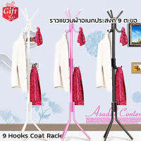 ราวแขวนอเนกประสงค์ Multipurpose Coat Rack Gift2U