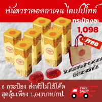 พันดารา-คอลลาเจนไดเปปไทด์ 6กระป๋องทานได้90วัน ใช้คอลลาเจนจากปลาน้ำจืดคุณภาพจากประเทศญี่ปุ่นผู้ที่แพ้อาหารทะเลสามารถทานได้ บำรุงผิว