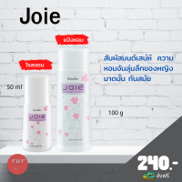 ส่งฟรี แป้งหอมโรยตัว ยัว Joie Perfumed Talc ยัว ไวท์เทนนิ่ง โรลออน Joie Whitening Roll-On