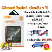 แบต Redmi Note3 Pro Note3 Bm46 พร้อมเครื่องมือ กาว มีคุณภาพดี  Xiaomi Redmi Note3 Note3pro