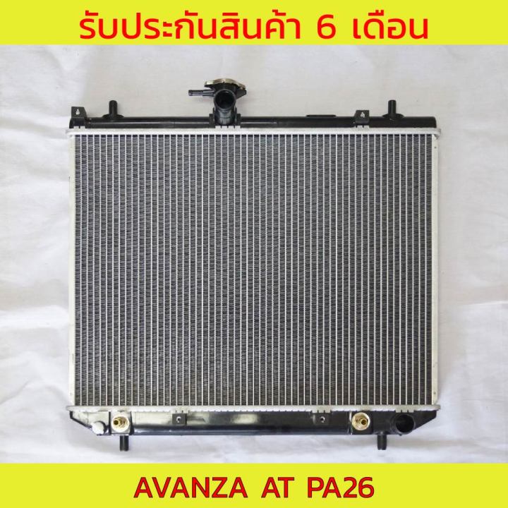 หม้อน้ำ-รถตู้-อแวนซ่า-avanza-at-pa26-รังผึ้งหนา-26-มิล-สินค้าหายาก