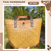 กระเป๋าสานแฮนด์เมด กระจูดสาน ส่งตรงจากแหล่งผลิตภัณฑ์ชุมชน Thai Handmade