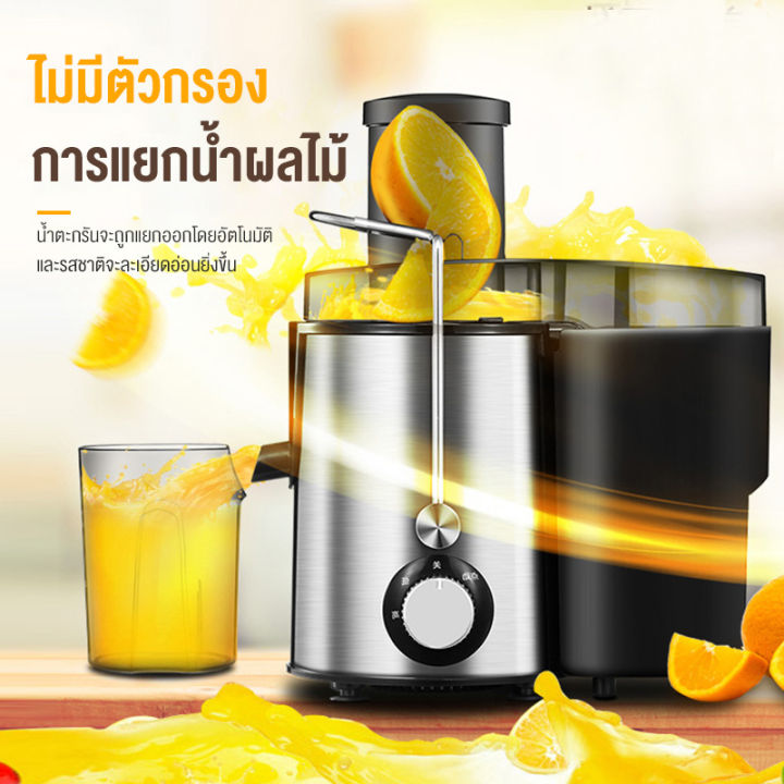 เครื่องสกัดน้ำผลไม้พร้อมแยกกาก-electric-fruit-squeezer-extractor-เครื่องคั้นน้ำผลไม้แยกกาก-เครื่องคั้นน้ำผลไม้-เครื่องคั้นน้ำ-เครื่องปั่นแยกกาก-แยกกากผักและผลไม้-เครื่องแยกกาก-เครื่องคั้นน้ำผลไม้แยกกา