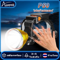 Auoyo ไฟหน้า LED ไฟหน้า P50 ไฟฉาย ไฟทำงาน ไฟฉายแบบชาร์จ  ไฟฉุกเฉิน ไฟแอลอีดี ไฟหน้าเดินป่าตกปลากลางแจ้ง สำหรับวิ่ง ตกปลา USB ได้ ไฟหน้าแอลอีดี